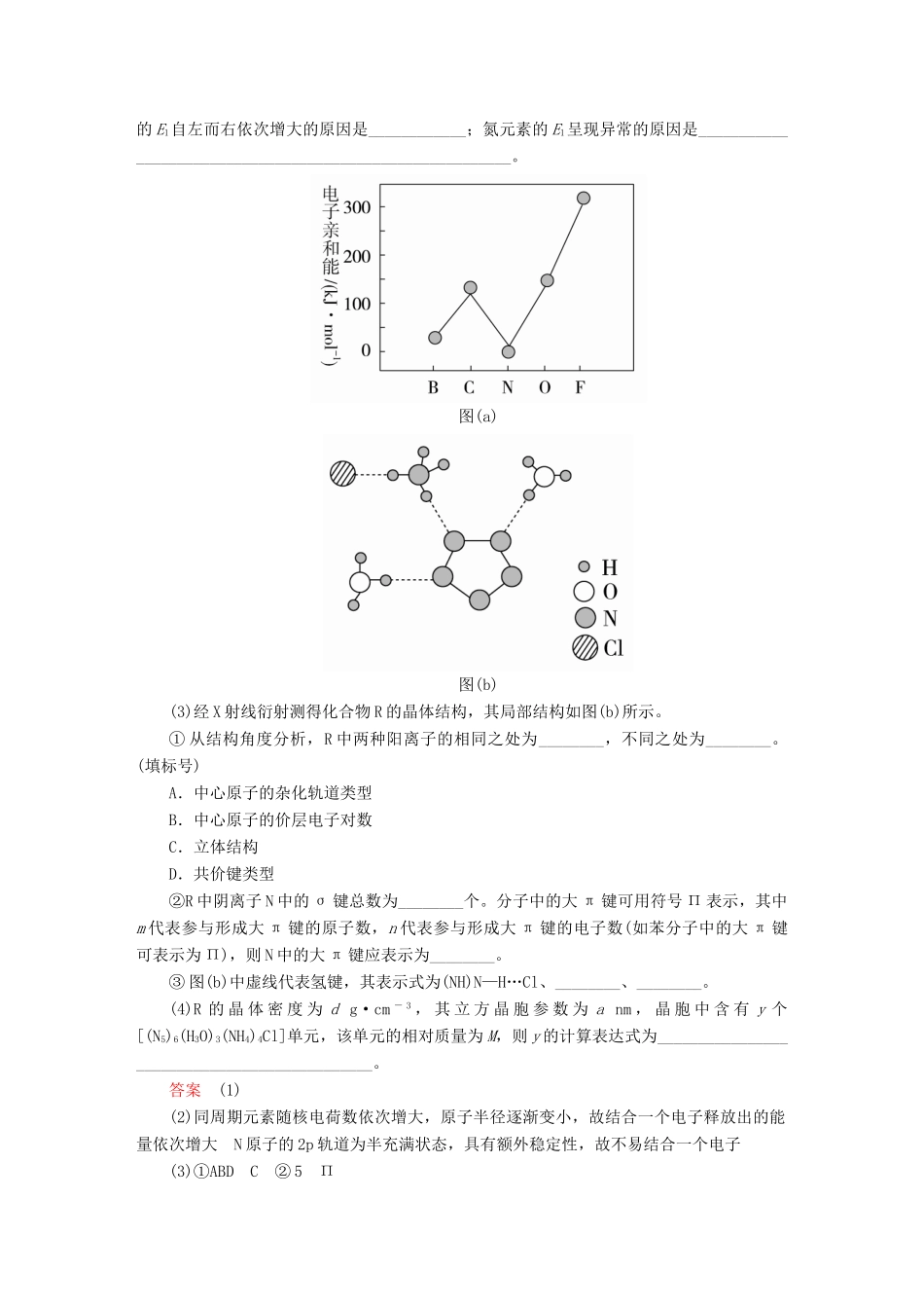 高考化学一轮复习 章末高考真题演练12试题_第2页