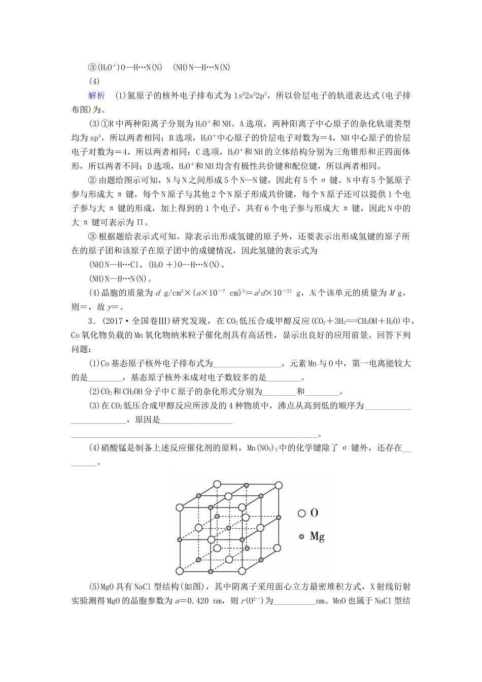 高考化学一轮复习 章末高考真题演练12试题_第3页