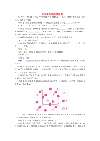 高考化学一轮复习 章末高考真题演练12试题
