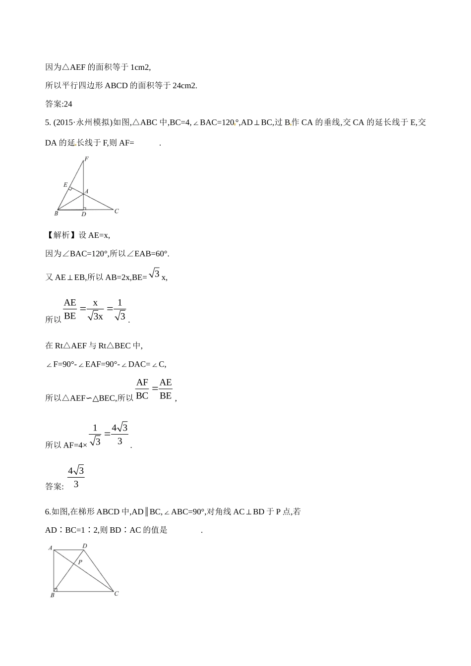 高考数学 相似三角形的判定及有关性质练习试题_第3页