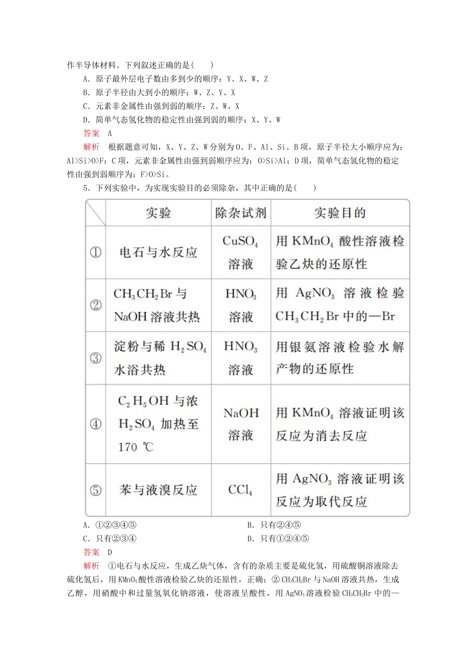 高考化学二轮复习 专题培优“71”小卷练3（含解析）试题_第2页