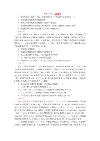 高考化学二轮复习 专题培优“71”小卷练3（含解析）试题
