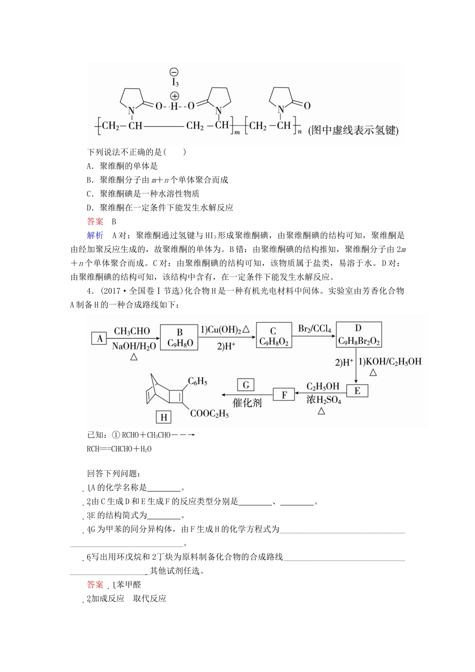 高考化学一轮复习 章末高考真题演练13试题_第2页