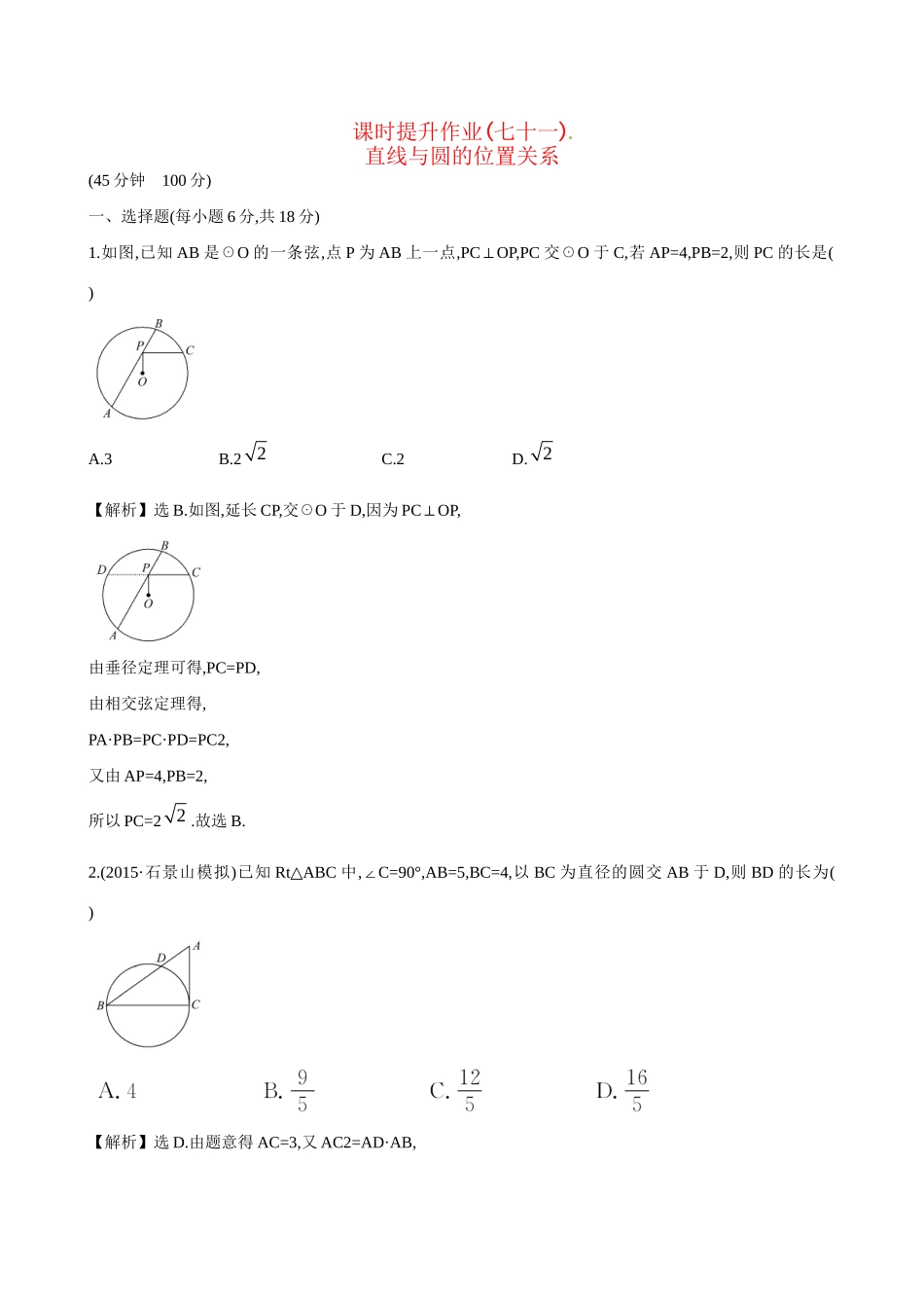 高考数学 直线与圆的位置关系练习试题_第1页