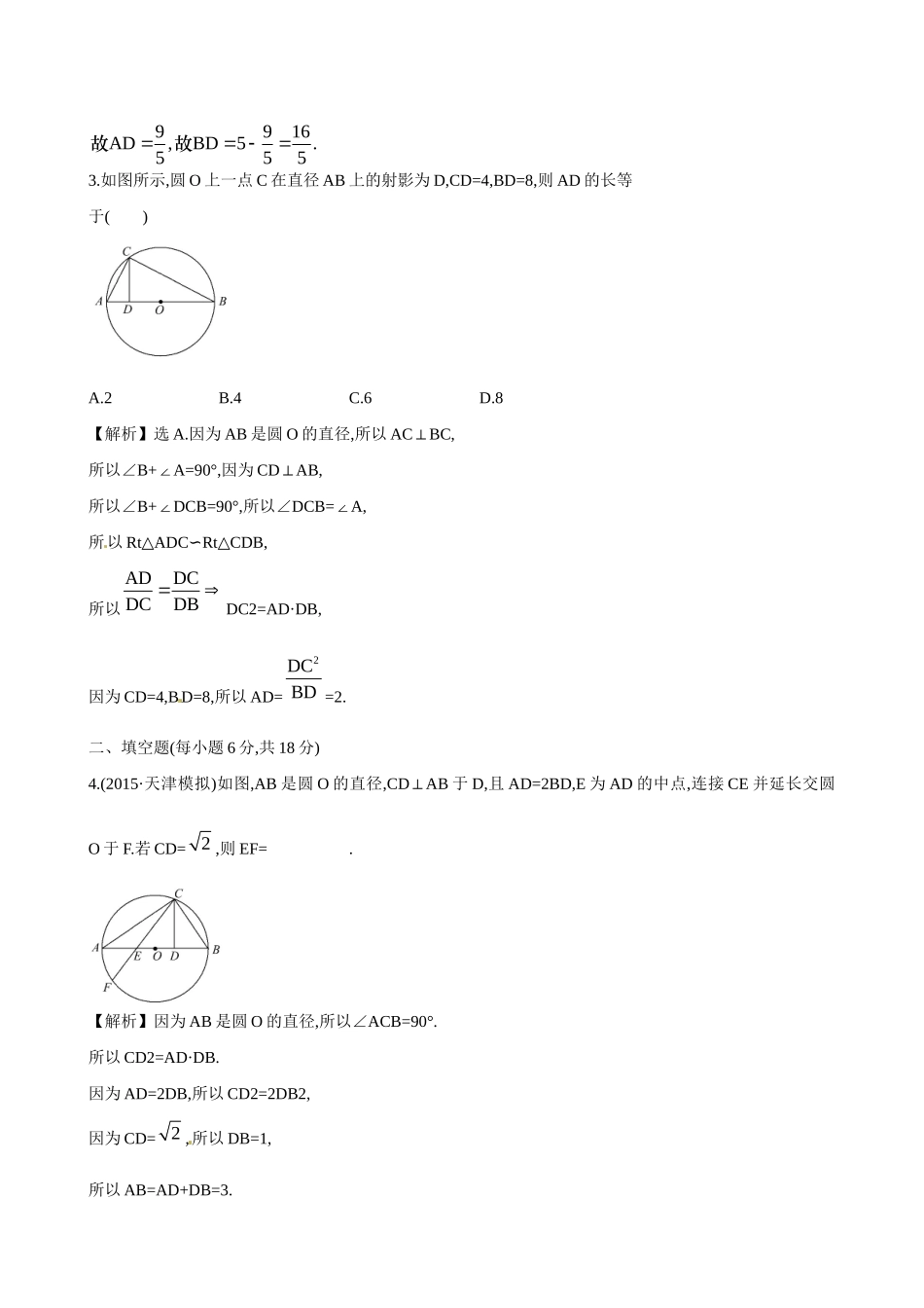 高考数学 直线与圆的位置关系练习试题_第2页