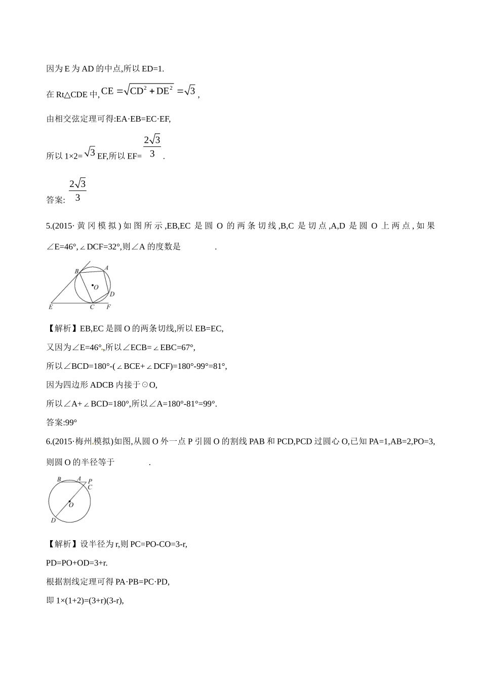 高考数学 直线与圆的位置关系练习试题_第3页