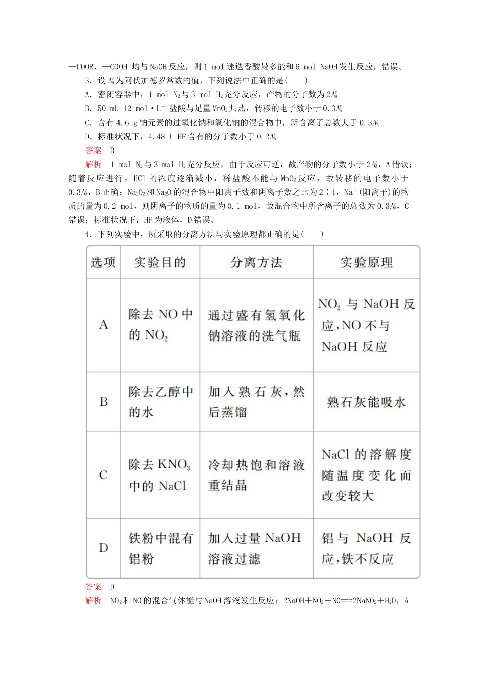 高考化学二轮复习 专题培优“71”小卷练4（含解析）试题_第2页