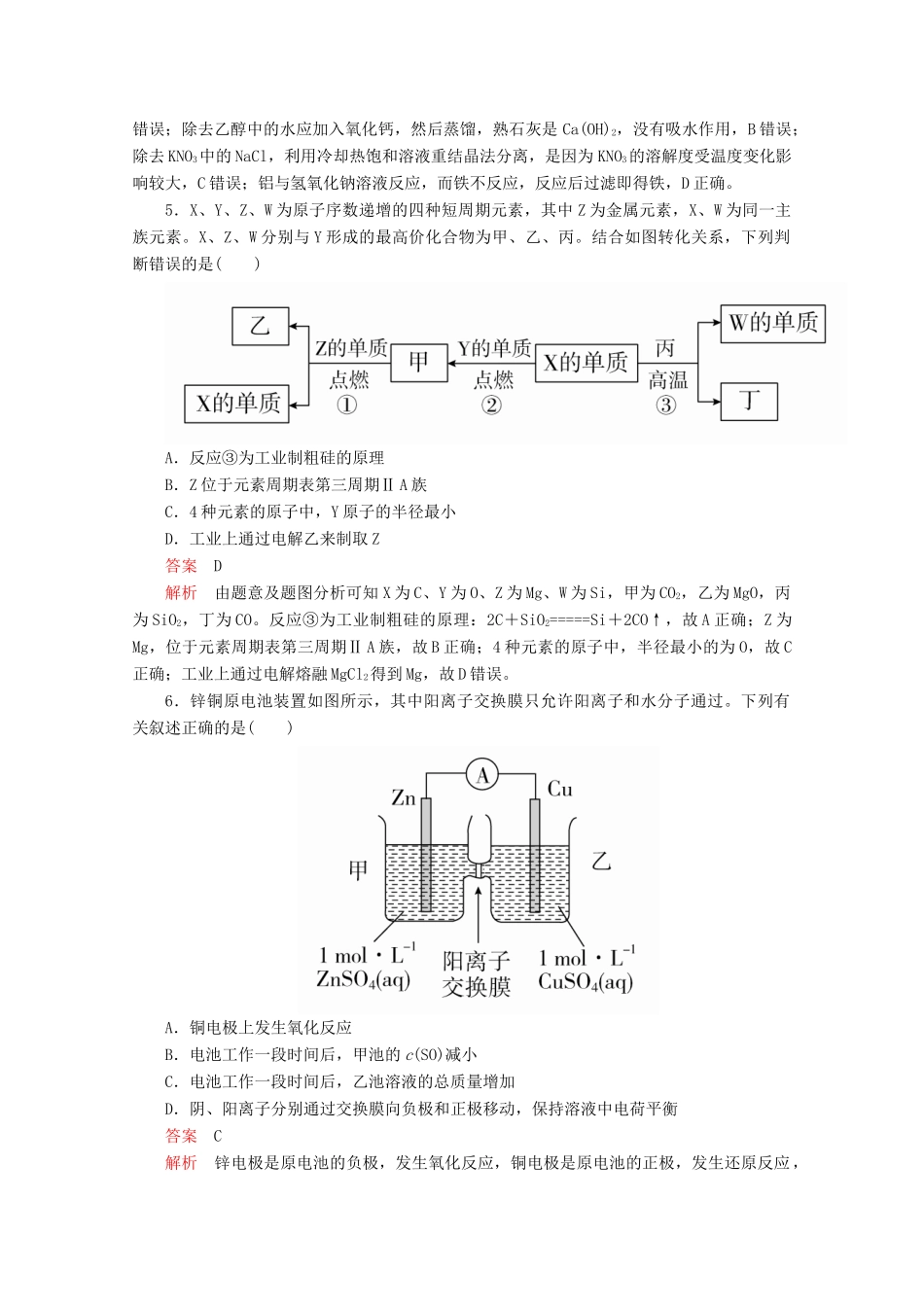 高考化学二轮复习 专题培优“71”小卷练4（含解析）试题_第3页