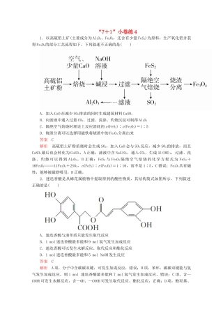 高考化学二轮复习 专题培优“71”小卷练4（含解析）试题