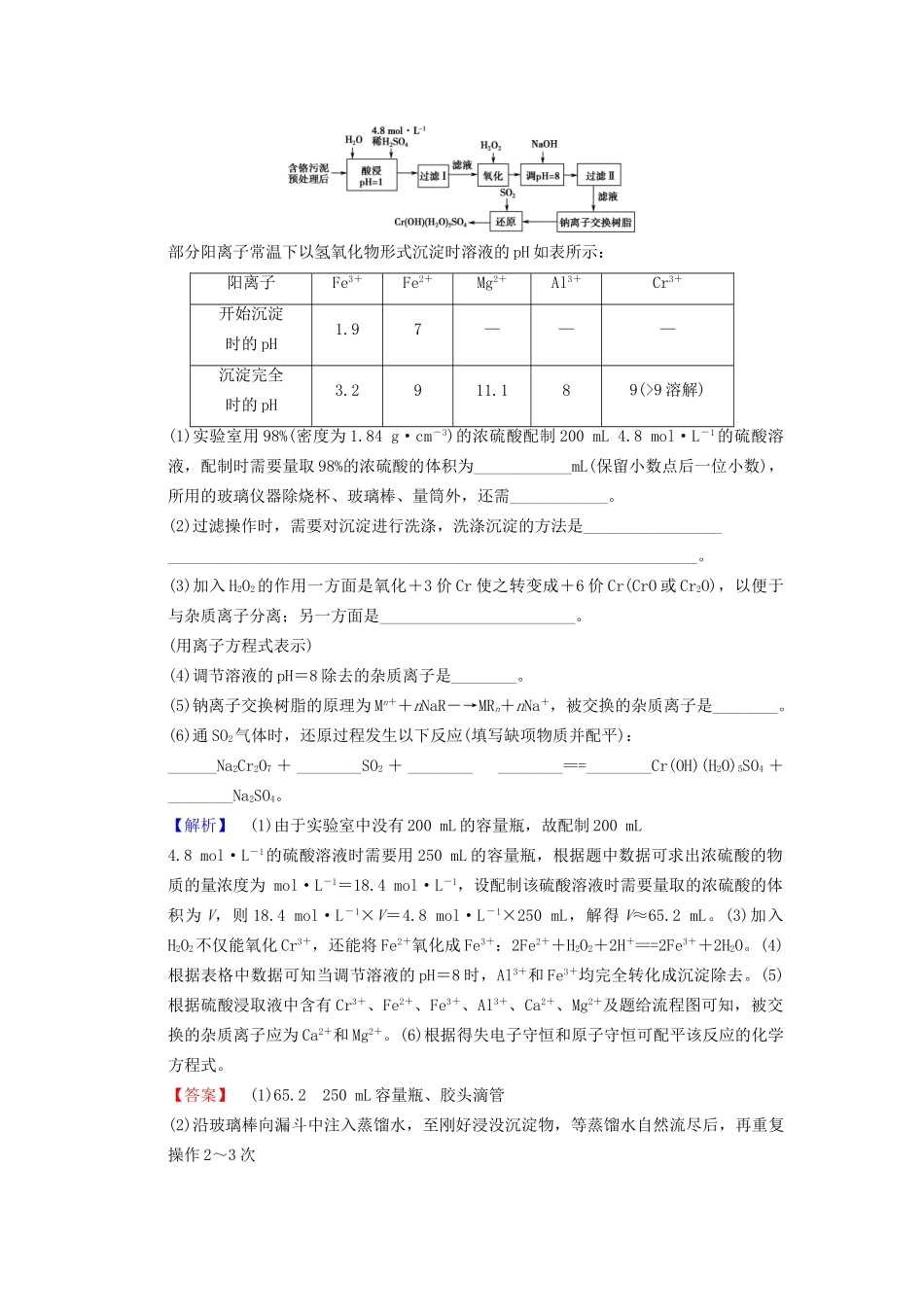 高考化学一轮复习 专题突破训练1 化学工艺流程试题的突破方略试题_第2页