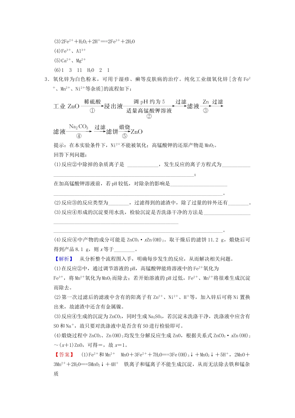 高考化学一轮复习 专题突破训练1 化学工艺流程试题的突破方略试题_第3页