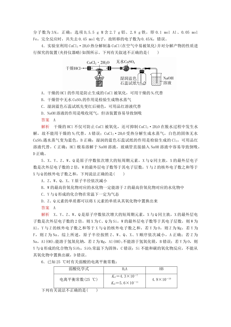 高考化学二轮复习 专题培优“71”小卷练6（含解析）试题_第2页