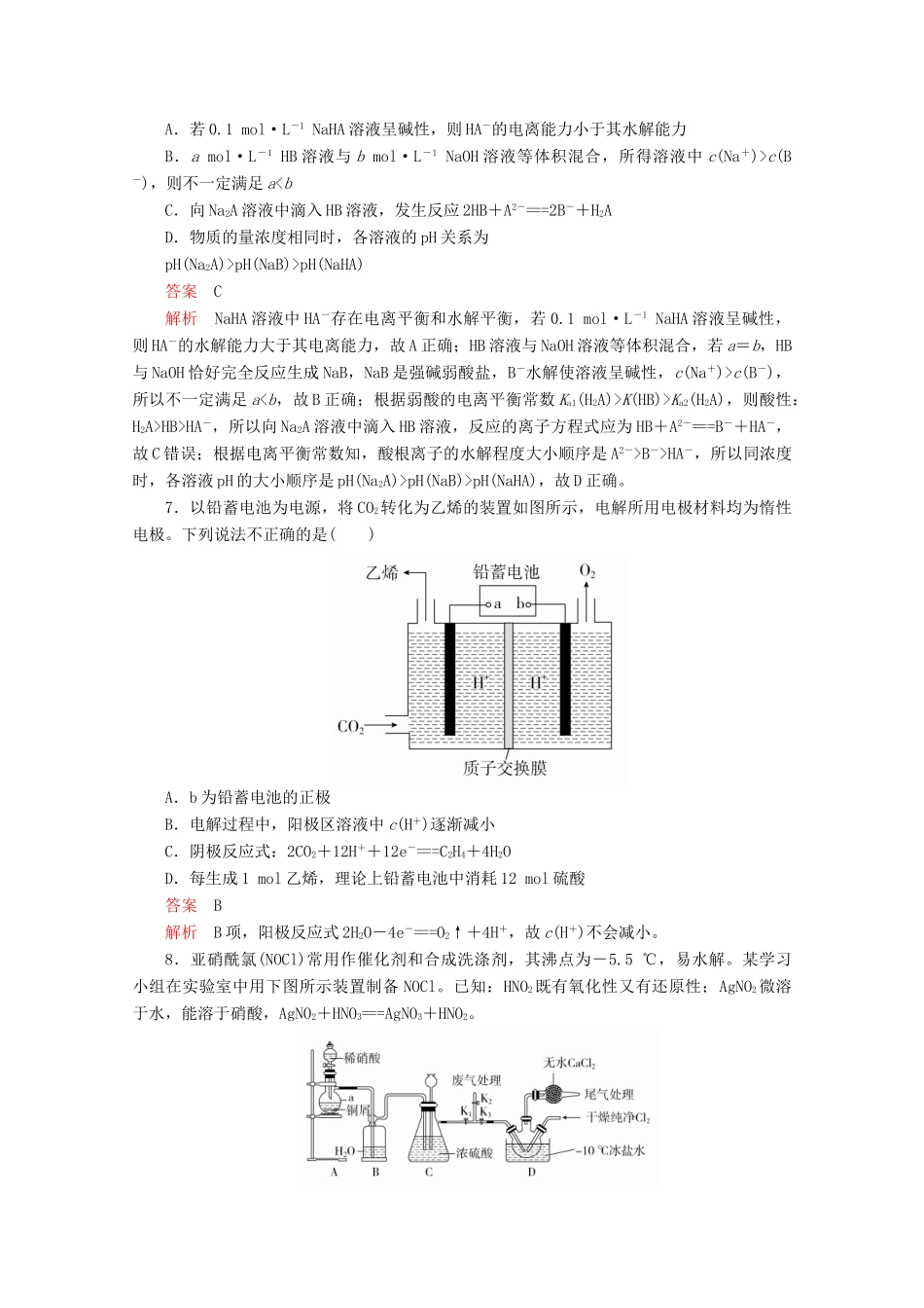 高考化学二轮复习 专题培优“71”小卷练6（含解析）试题_第3页