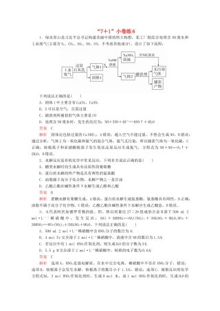 高考化学二轮复习 专题培优“71”小卷练6（含解析）试题