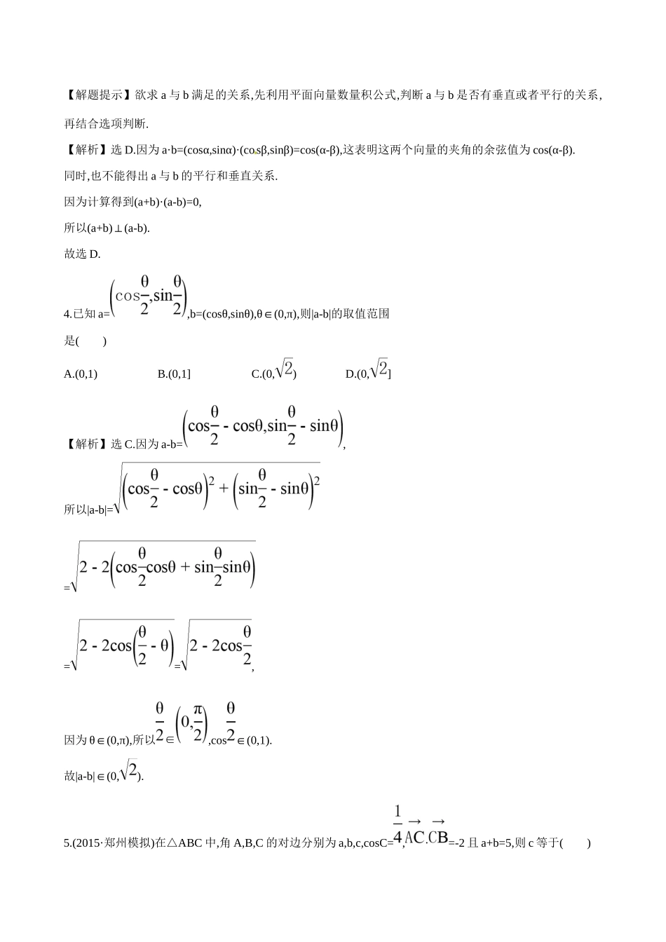 高考数学 专项强化训练(二)练习试题_第2页