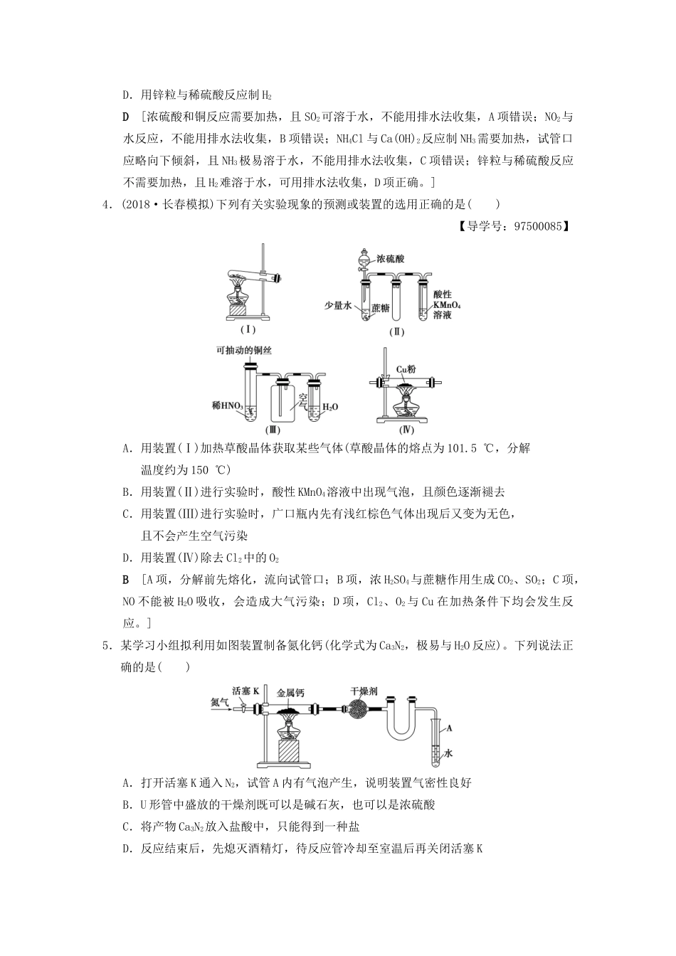 高考化学一轮复习 专题突破训练2 气体的制法及其性质探究试题_第2页