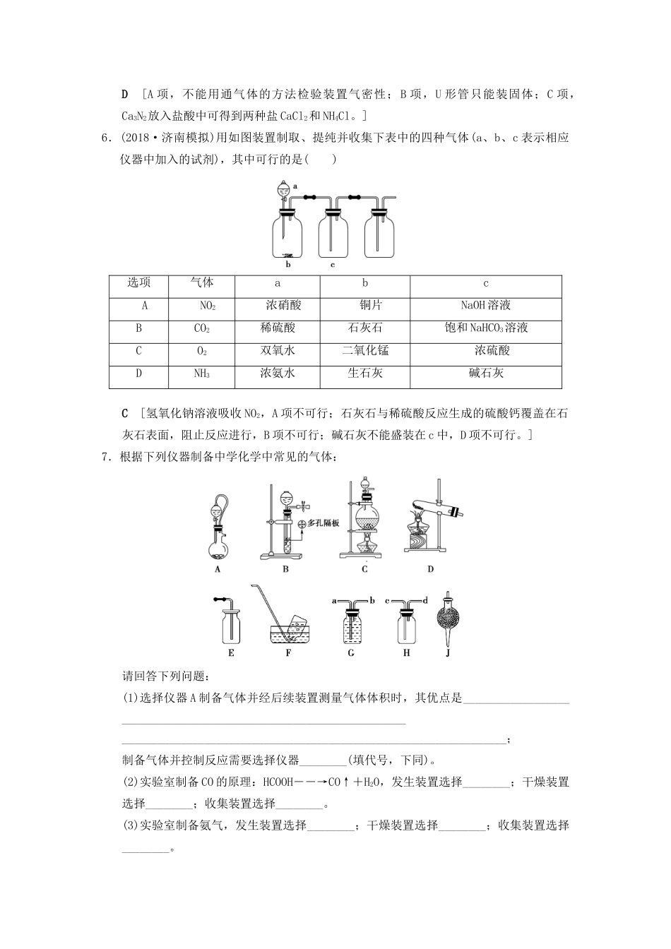 高考化学一轮复习 专题突破训练2 气体的制法及其性质探究试题_第3页