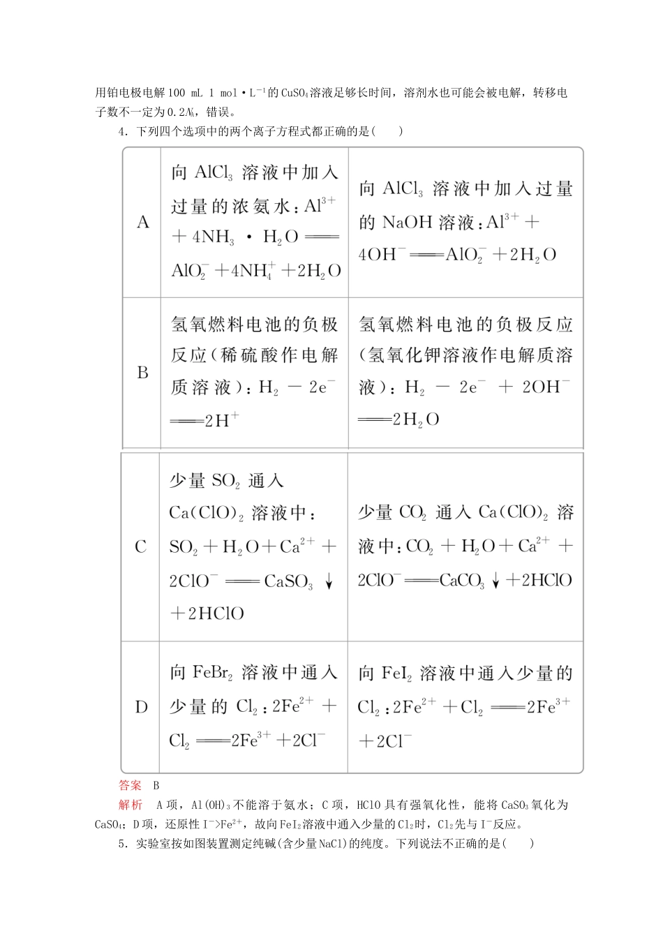 高考化学二轮复习 专题培优“71”小卷练7（含解析）试题_第2页