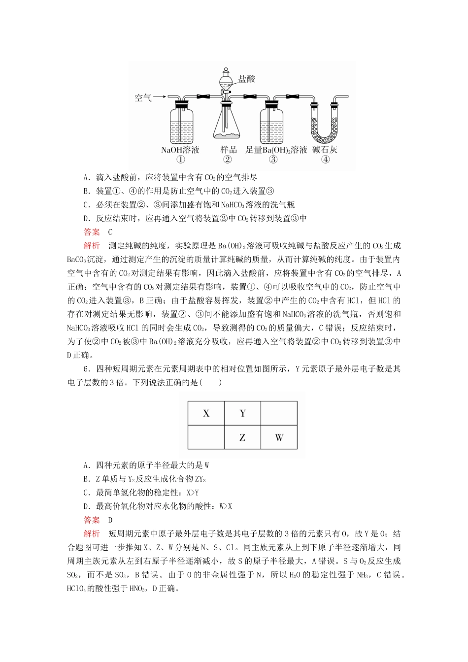 高考化学二轮复习 专题培优“71”小卷练7（含解析）试题_第3页