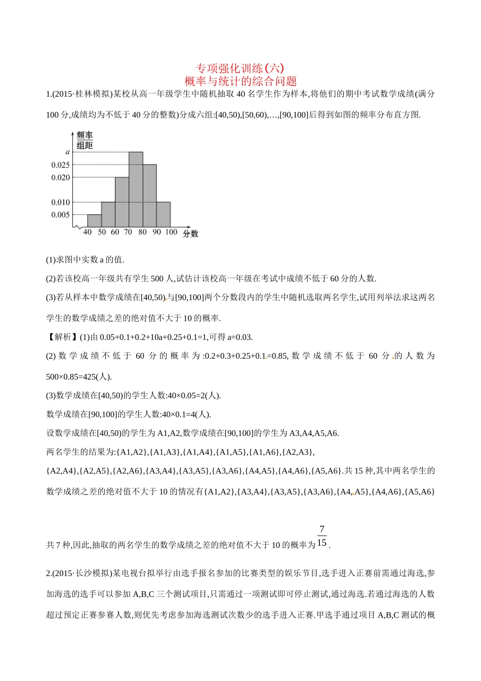 高考数学 专项强化训练(六)试题_第1页