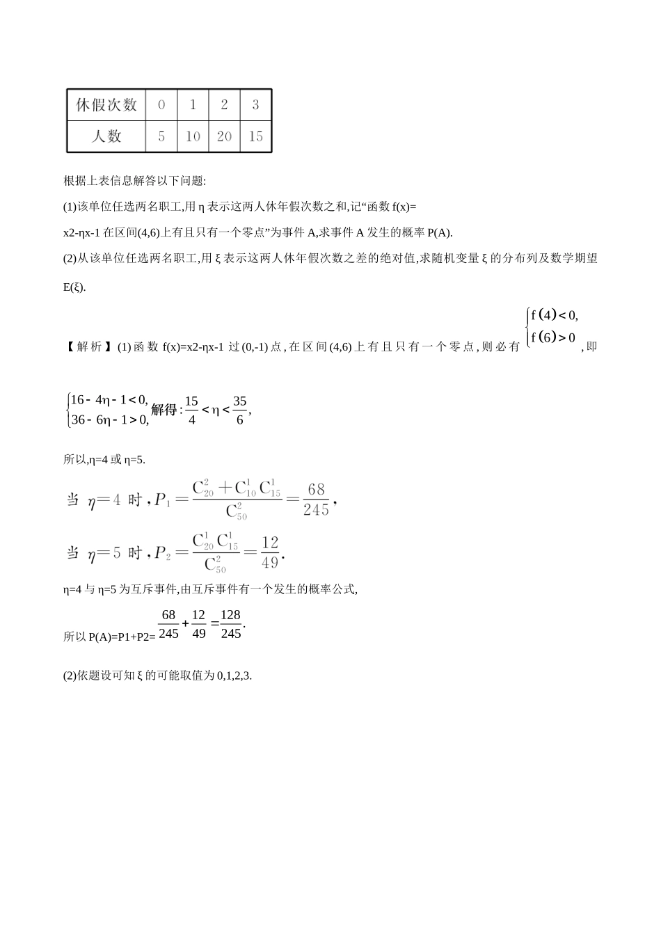 高考数学 专项强化训练(六)试题_第3页