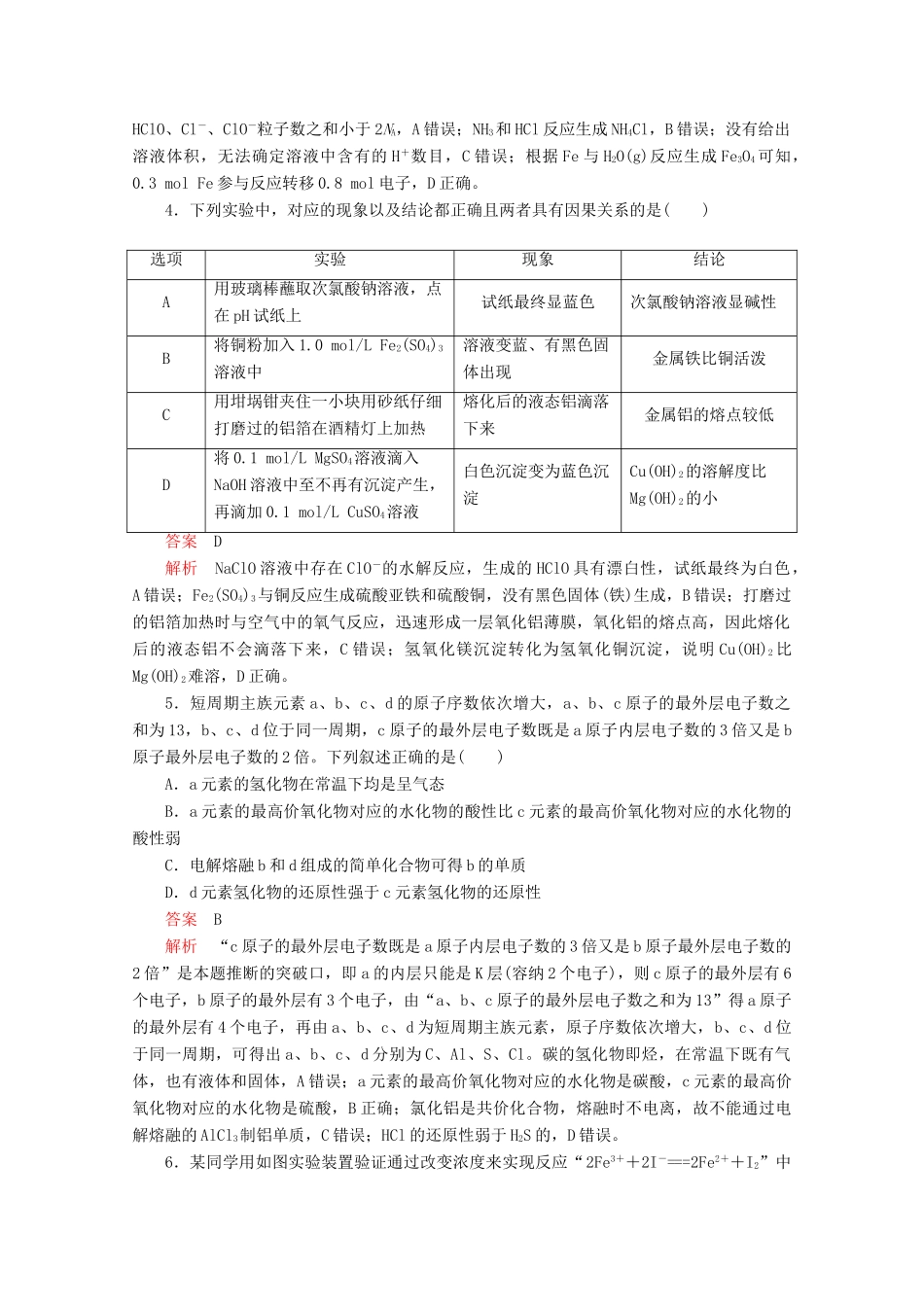 高考化学二轮复习 专题培优“71”小卷练8（含解析）试题_第2页