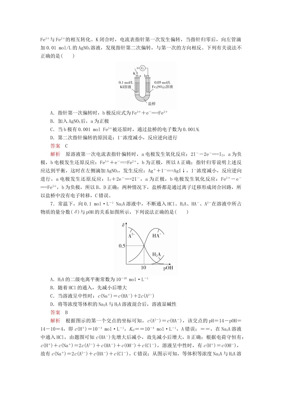 高考化学二轮复习 专题培优“71”小卷练8（含解析）试题_第3页