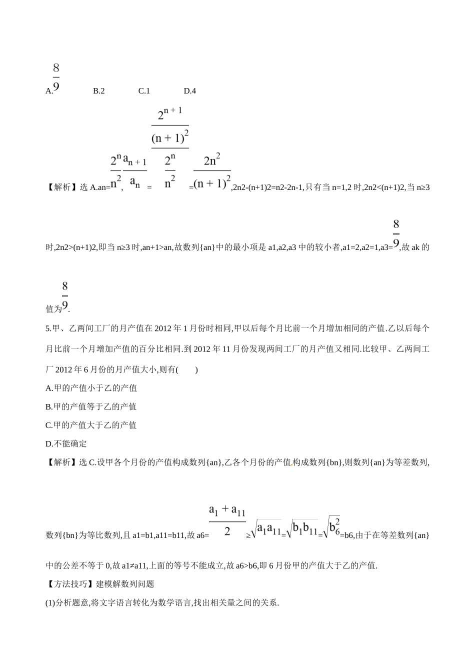 高考数学 专项强化训练(三)试题_第3页