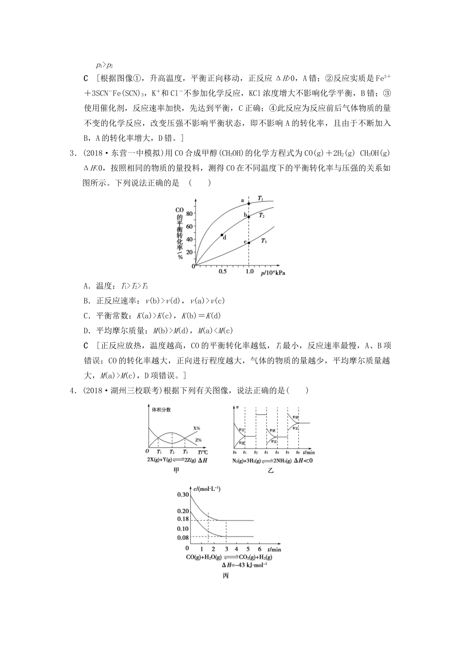 高考化学一轮复习 专题突破训练4 化学平衡图像的分类突破试题_第2页