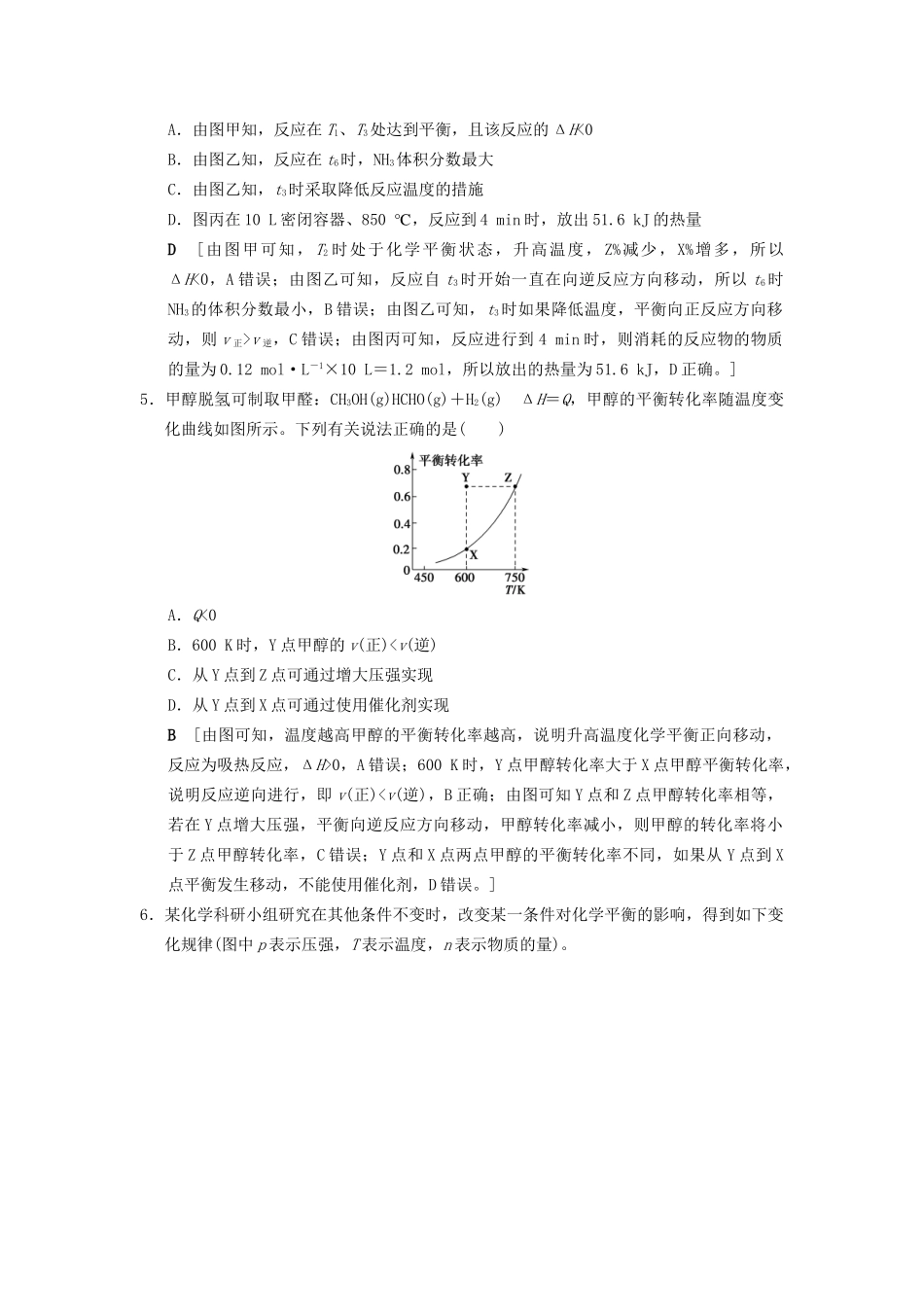 高考化学一轮复习 专题突破训练4 化学平衡图像的分类突破试题_第3页
