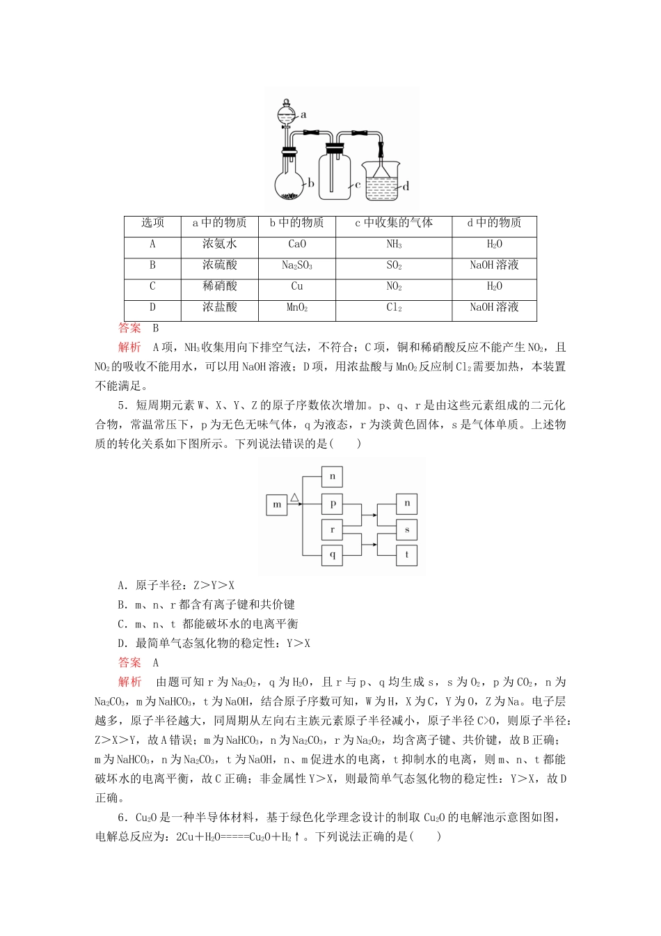 高考化学二轮复习 专题培优“71”小卷练10（含解析）试题_第2页