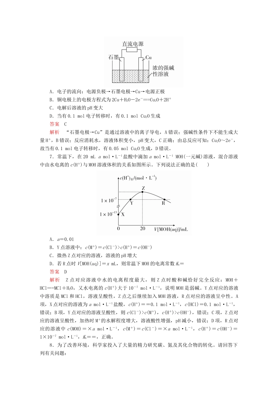 高考化学二轮复习 专题培优“71”小卷练10（含解析）试题_第3页