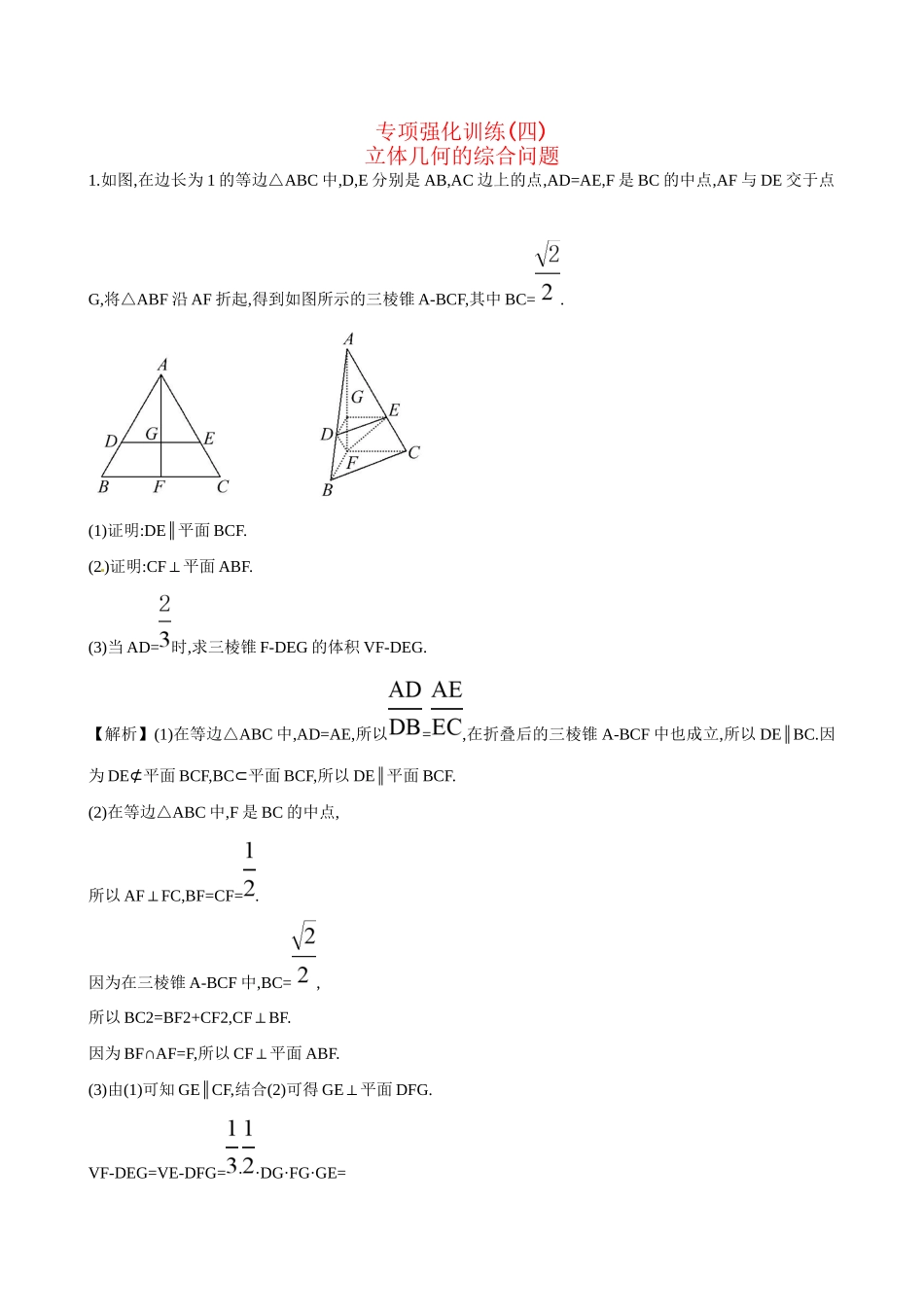 高考数学 专项强化训练(四)试题_第1页