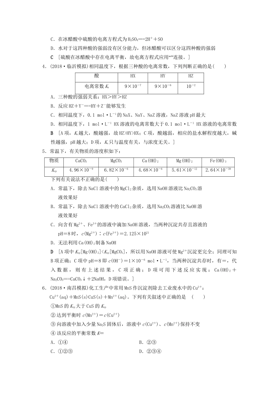 高考化学一轮复习 专题突破训练5 水溶液中的四大常数及其应用试题_第2页