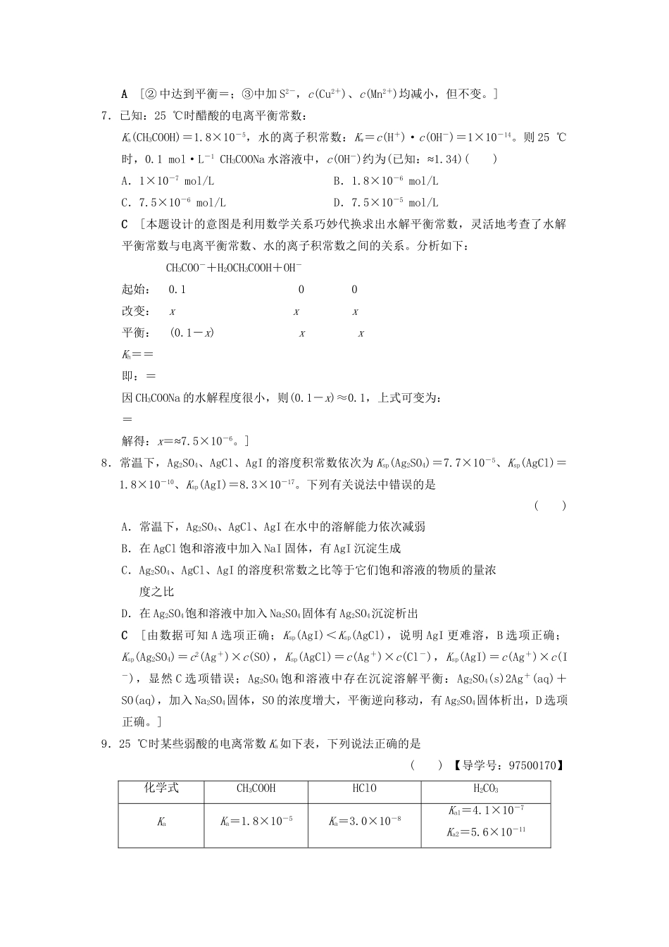 高考化学一轮复习 专题突破训练5 水溶液中的四大常数及其应用试题_第3页
