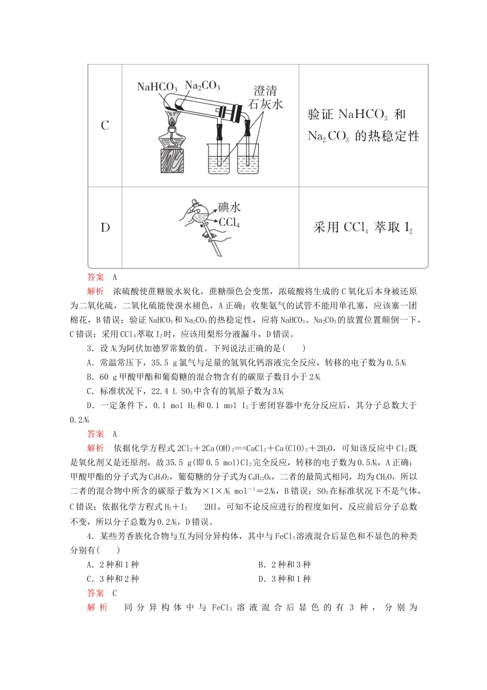 高考化学二轮复习 专题培优“71”小卷练11（含解析）试题_第2页