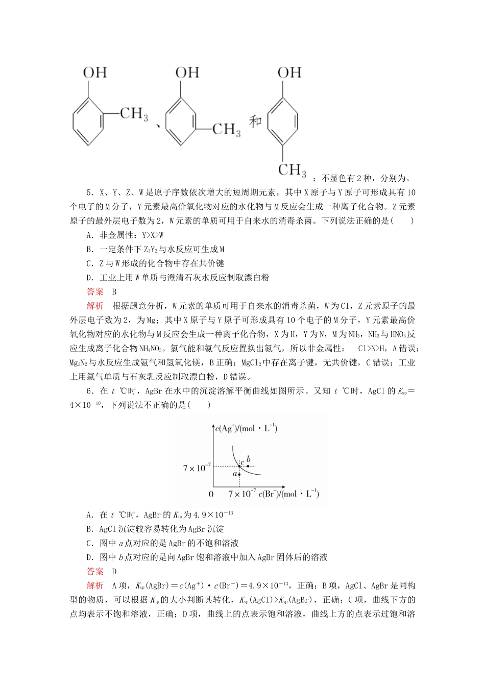 高考化学二轮复习 专题培优“71”小卷练11（含解析）试题_第3页
