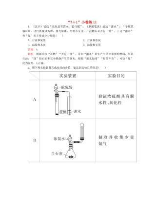 高考化学二轮复习 专题培优“71”小卷练11（含解析）试题