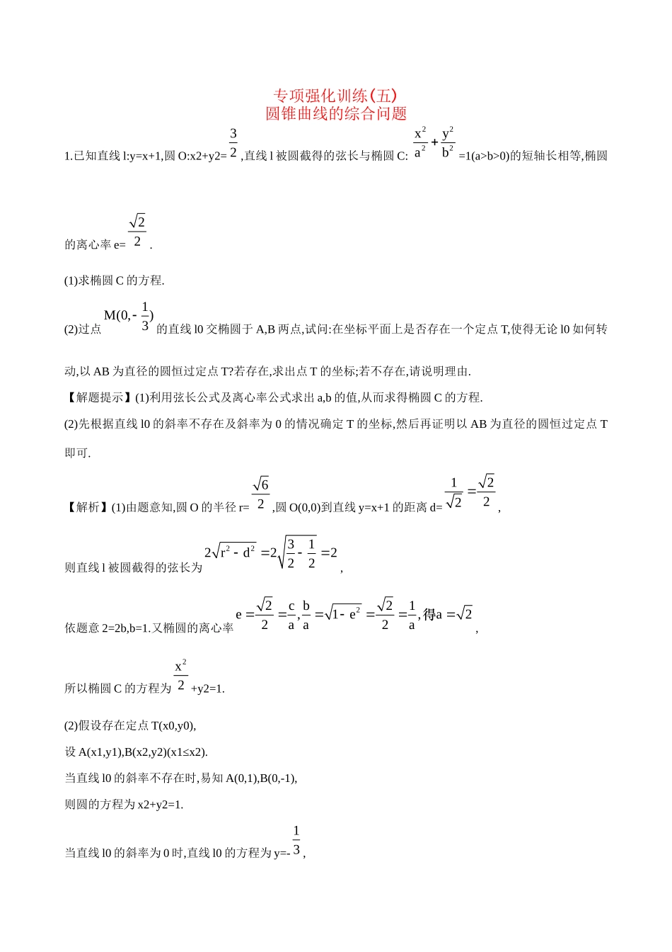 高考数学 专项强化训练(五)试题_第1页