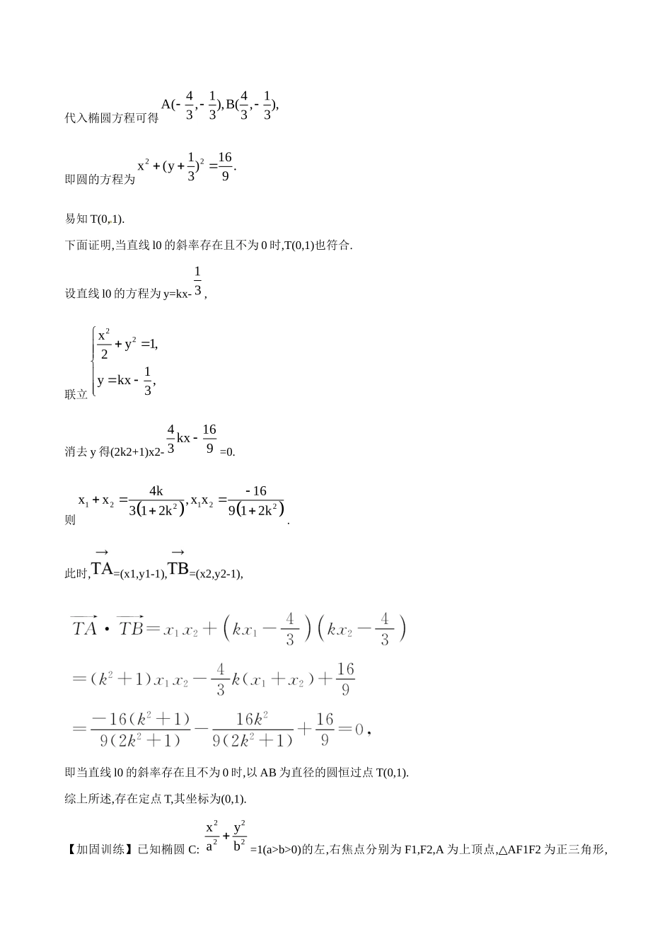 高考数学 专项强化训练(五)试题_第2页