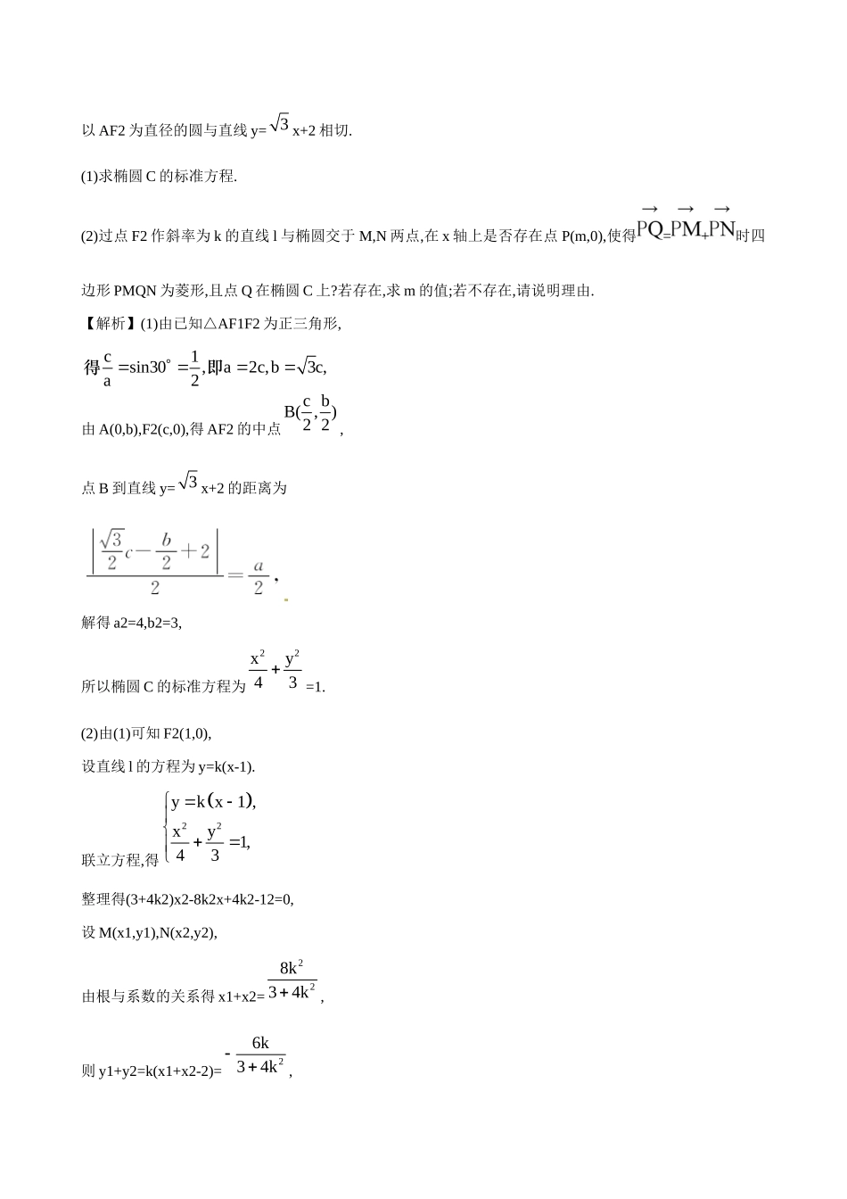 高考数学 专项强化训练(五)试题_第3页