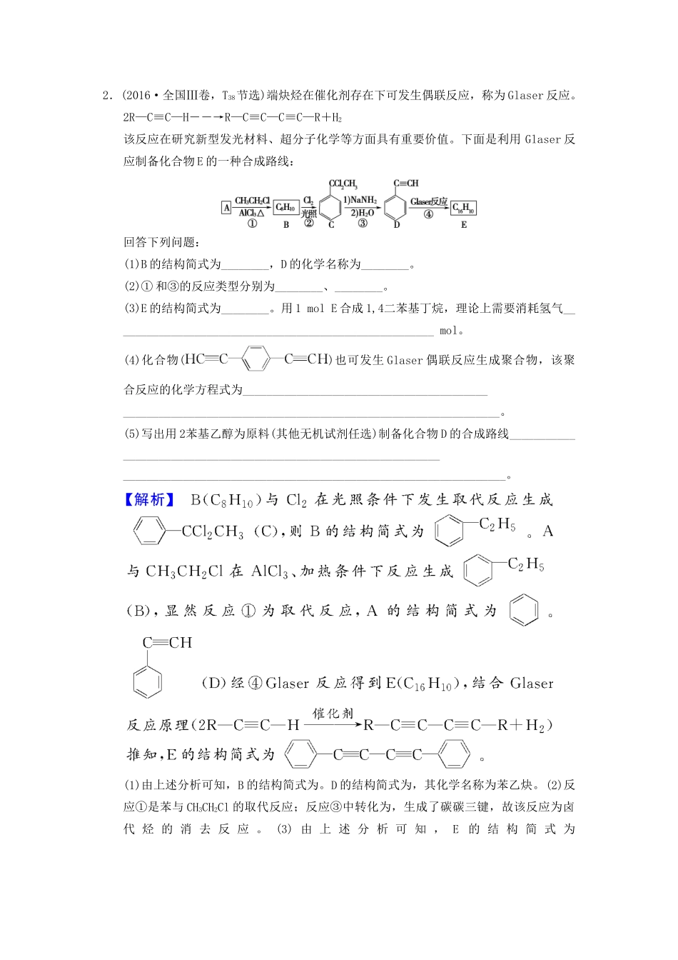 高考化学一轮复习 专题突破训练6 有机物的综合推断与合成的突破方略试题_第2页