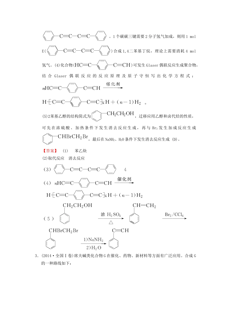 高考化学一轮复习 专题突破训练6 有机物的综合推断与合成的突破方略试题_第3页