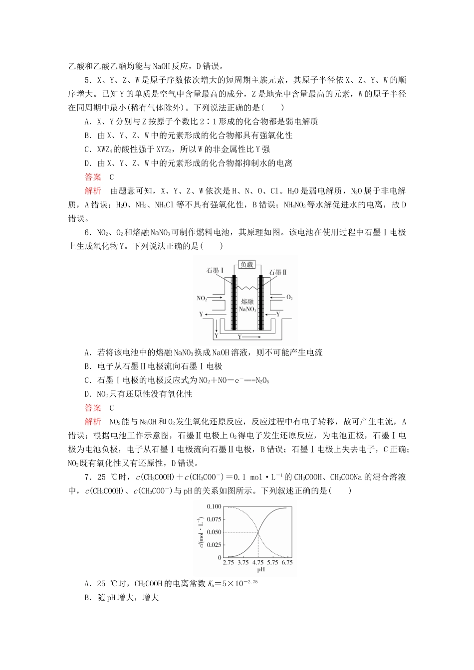 高考化学二轮复习 专题培优“71”小卷练12（含解析）试题_第2页
