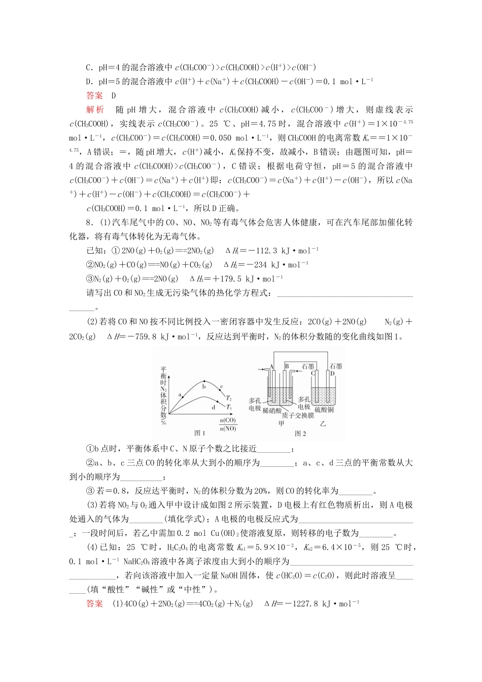 高考化学二轮复习 专题培优“71”小卷练12（含解析）试题_第3页