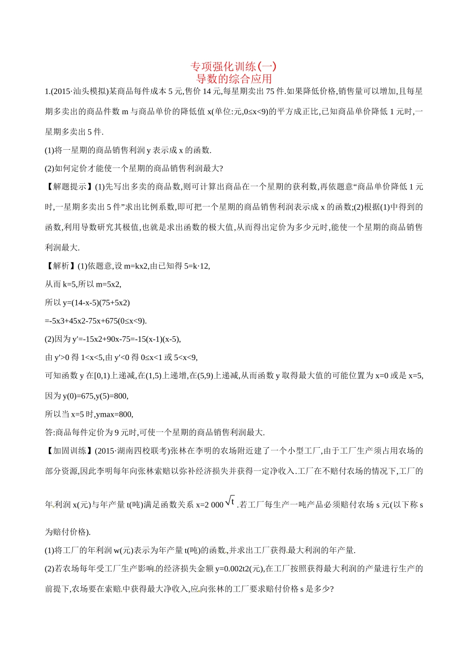 高考数学 专项强化训练(一)试题_第1页