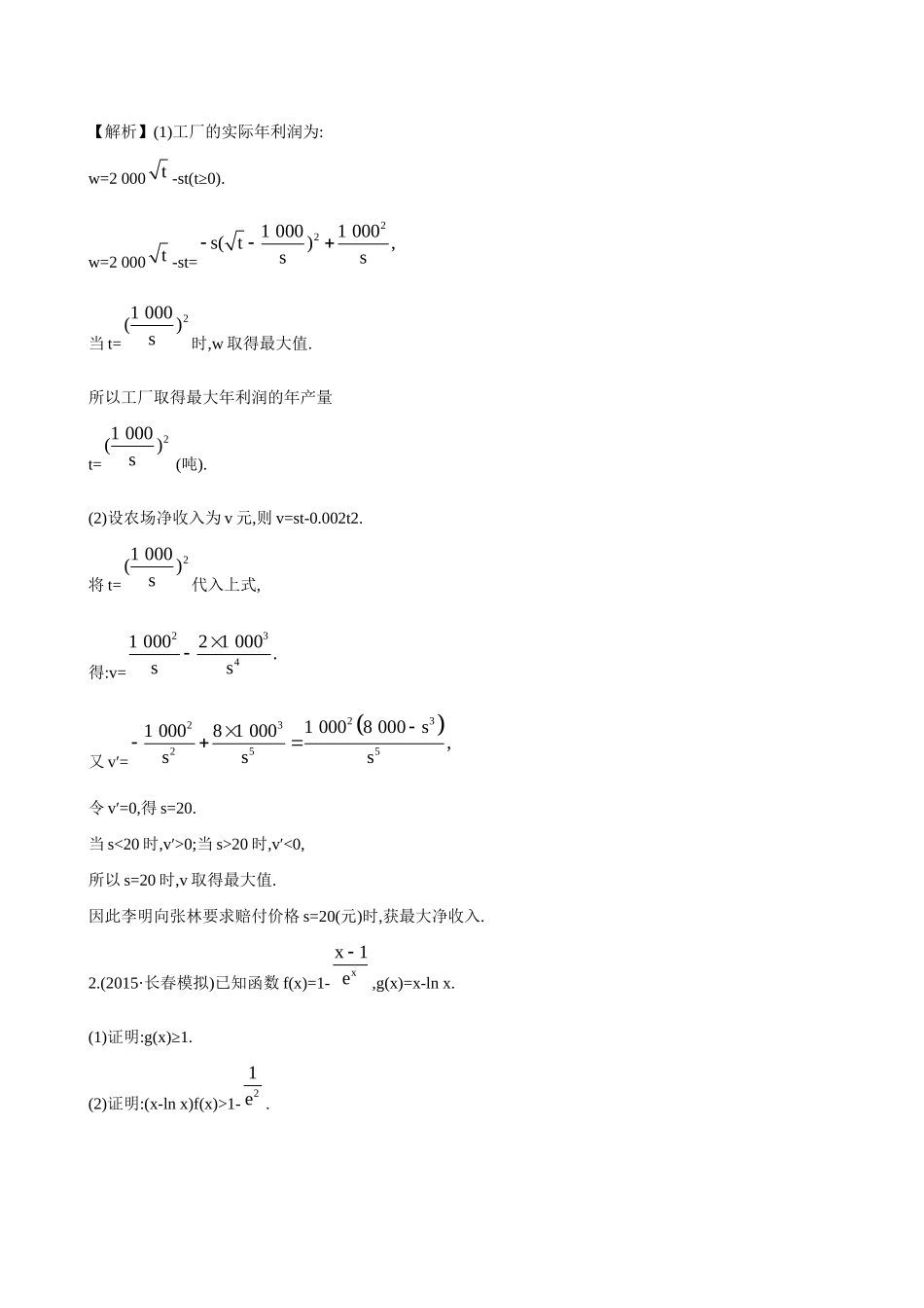 高考数学 专项强化训练(一)试题_第2页