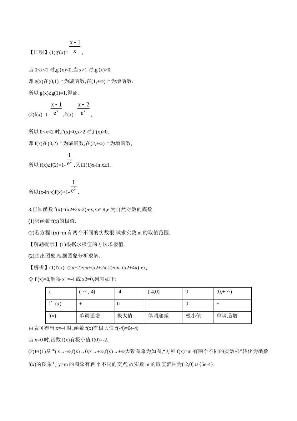高考数学 专项强化训练(一)试题_第3页