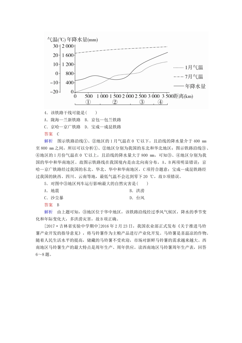 高考地理二轮复习 第二篇 方法与技能 专题二 地理图表攻略素能特训试题_第2页