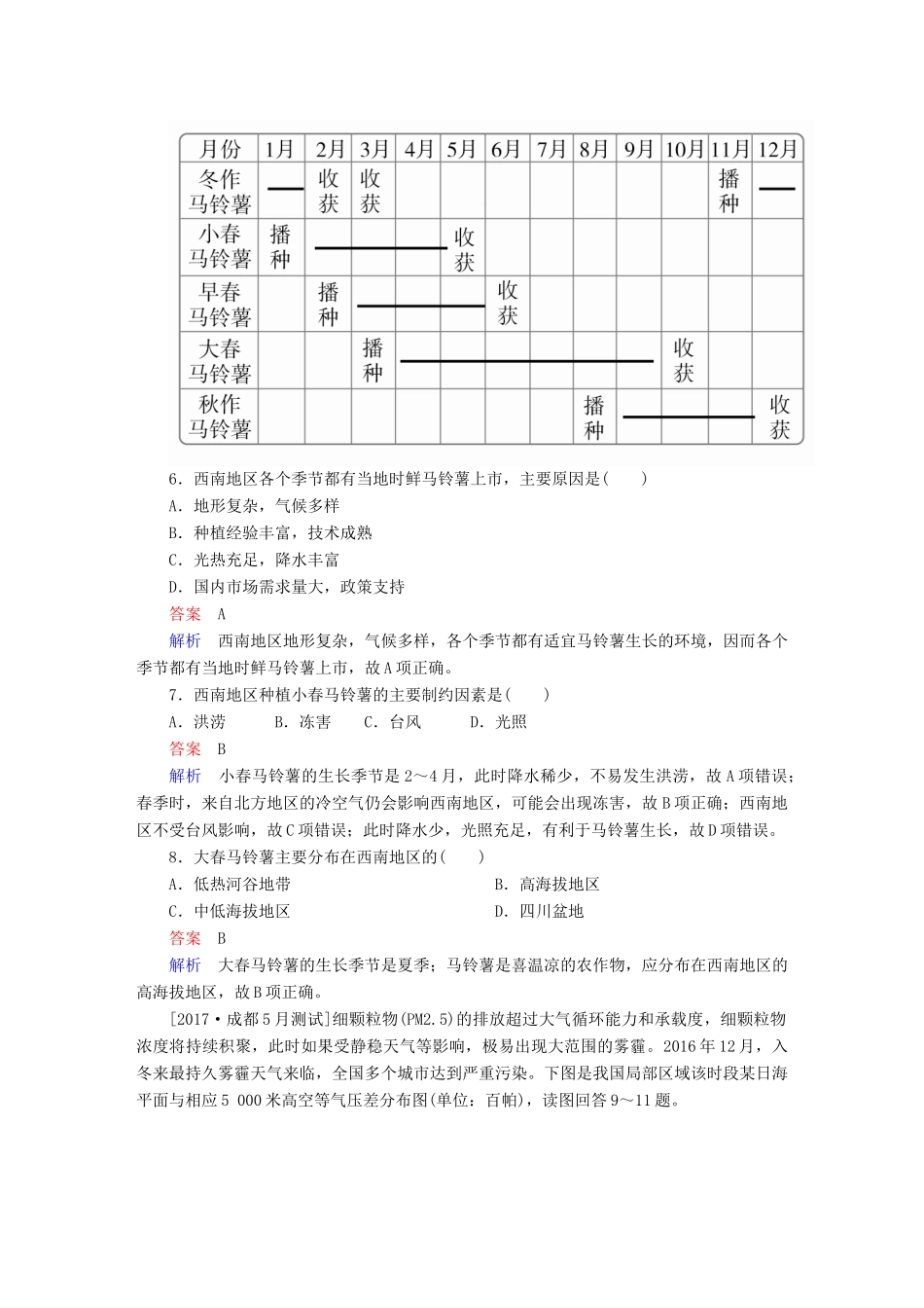 高考地理二轮复习 第二篇 方法与技能 专题二 地理图表攻略素能特训试题_第3页